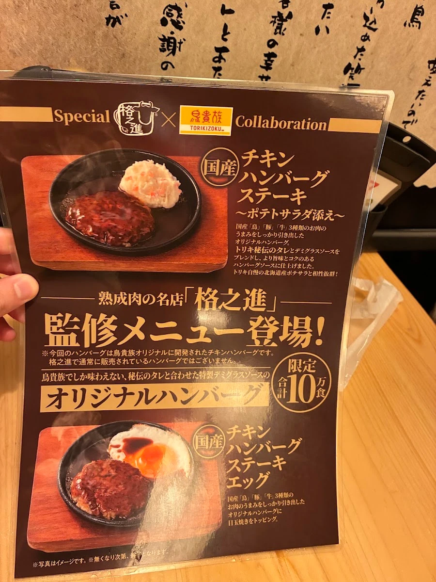 Torikizoku Menu photo 5